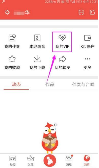 在全民K歌里怎么贈送VIP給QQ好友？贈送VIP給QQ好友的方法說明