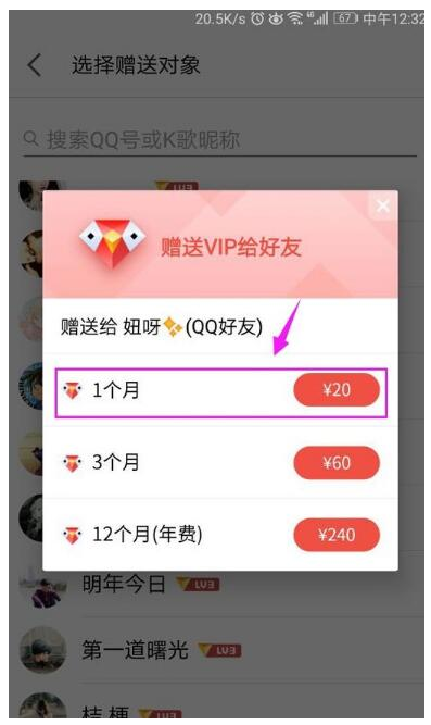 在全民K歌里怎么贈送VIP給QQ好友？贈送VIP給QQ好友的方法說明
