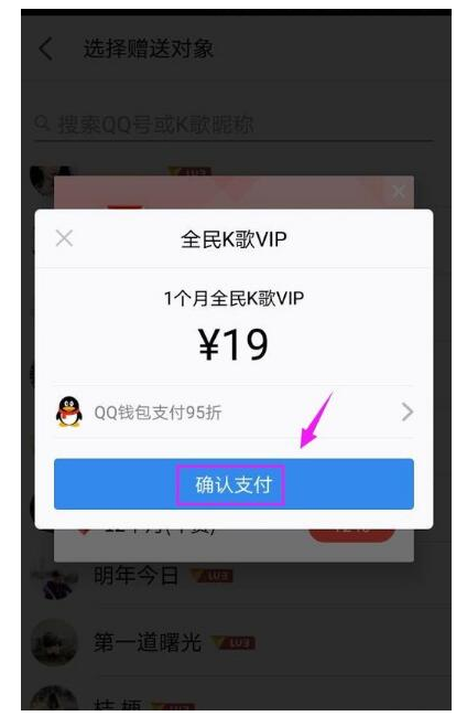 在全民K歌里怎么贈送VIP給QQ好友？贈送VIP給QQ好友的方法說明