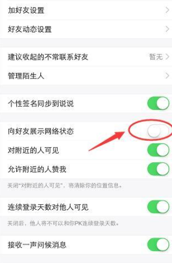 在QQ里怎么將網絡狀態關掉？將網絡狀態關掉的步驟分享