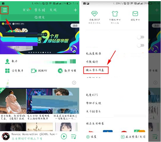 ？上傳歌曲到音樂網(wǎng)盤的方法說明QQ音樂怎么上傳歌曲到音樂網(wǎng)盤