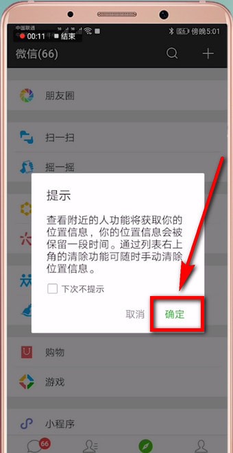 在微信里怎么跟附近人打招呼？跟附近人打招呼的步驟分享