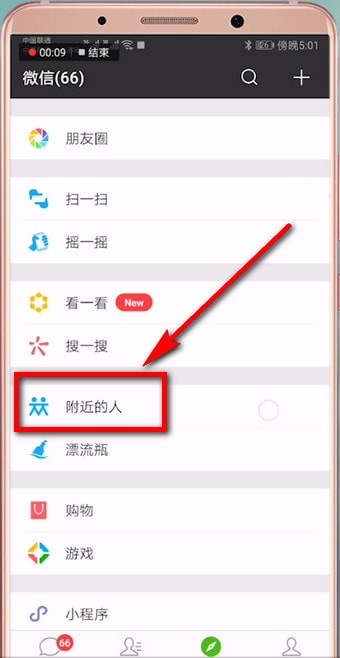 在微信里怎么跟附近人打招呼？跟附近人打招呼的步驟分享