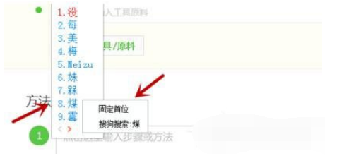 搜狗輸入法怎么設置固定首位?固定首位設置方法分享