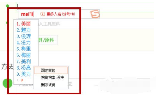 搜狗輸入法怎么設置固定首位?固定首位設置方法分享