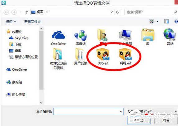 海馬蘋果助手如何將QQ表情導(dǎo)入手機(jī)？將QQ表情導(dǎo)入手機(jī)的方法介紹