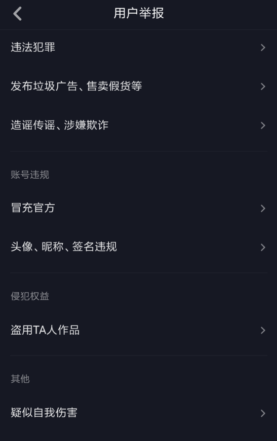 抖音APP怎么投訴商家?抖音投訴商家的方法分享