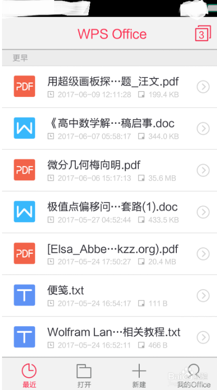 手機版WPS如何使用？手機版WPS使用方法介紹