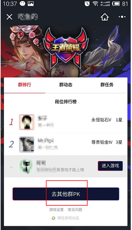 在微信里怎么查看王者榮耀排名？查看王者榮耀排名的方法介紹