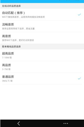 百度音樂APP怎么選擇音質？選擇音質的方法說明