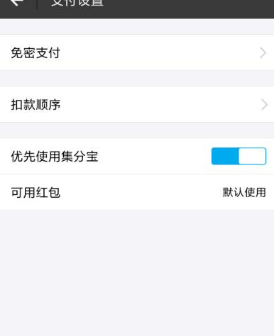 支付寶怎么設置付款順序？付款順序設置步驟一覽
