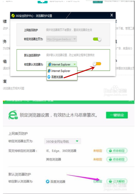 如何把百度瀏覽器設置為默認瀏覽器？把百度瀏覽器設置為默認瀏覽器方法分享