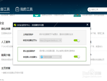 如何把百度瀏覽器設置為默認瀏覽器？把百度瀏覽器設置為默認瀏覽器方法分享
