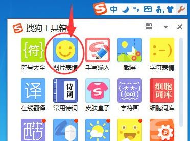 搜狗輸入法怎么輸入QQ表情？輸入QQ表情方法全解