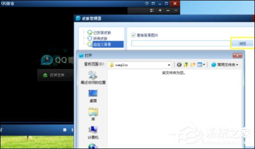 QQ影音自定義皮膚怎么弄 自定義皮膚設置方法一覽