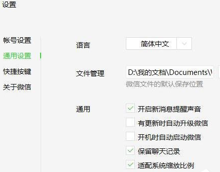 微信電腦版怎樣開啟新消息提醒？開啟新消息提醒方法介紹