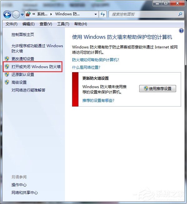 Win7系統(tǒng)防火墻限制QQ登錄的方法