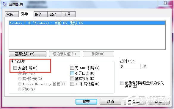 Win7電腦開機按F8無法進入安全模式怎么辦？