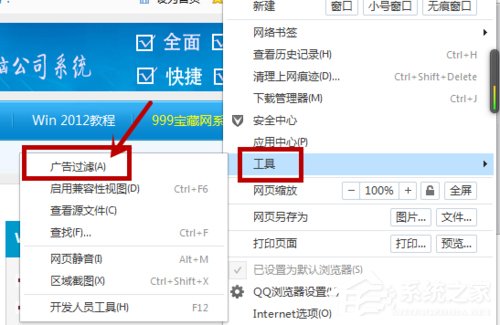 Win7系統如何屏蔽網頁浮動廣告?Win7系統清除網頁浮動廣告的方法