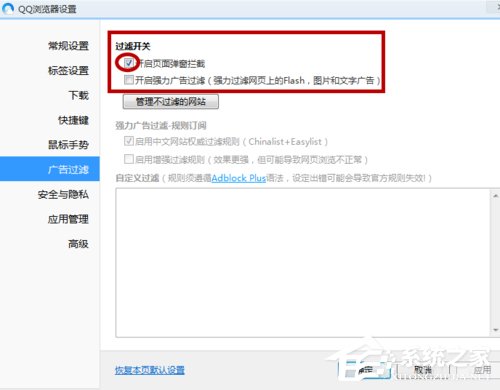 Win7系統如何屏蔽網頁浮動廣告?Win7系統清除網頁浮動廣告的方法