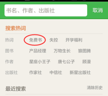 在百度閱讀里怎么搜索免費書籍?搜索免費書籍的步驟一覽
