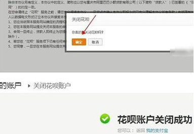 在支付寶里怎么將花唄關掉？將花唄關掉的方法講解