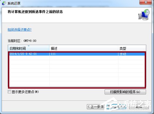 Win7系統還原怎么用？系統還原的方法和步驟