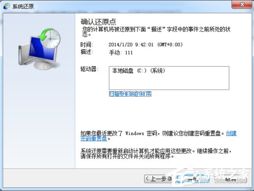 Win7系統還原怎么用？系統還原的方法和步驟