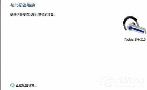 Win7藍牙驅動怎么安裝？安裝藍牙驅動的方法