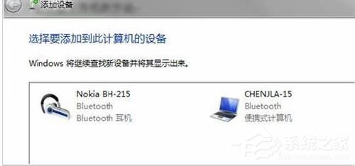 Win7藍牙驅動怎么安裝?安裝藍牙驅動的方法
