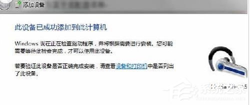 Win7藍牙驅動怎么安裝?安裝藍牙驅動的方法