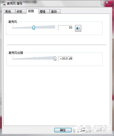 Win7麥克風有雜音怎么修復?