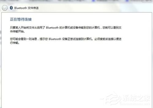 Win7筆記本藍牙怎么用？筆記本上使用藍牙的方法