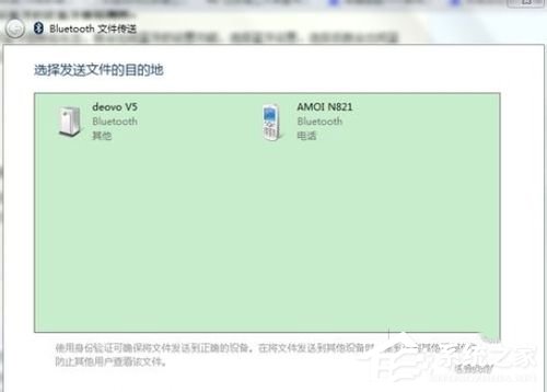 Win7筆記本藍牙怎么用？筆記本上使用藍牙的方法