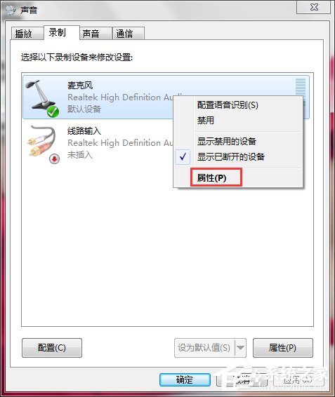 Win7麥克風有雜音怎么修復?