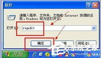 WinXP注冊表怎么打開?打開注冊表的方法和步驟