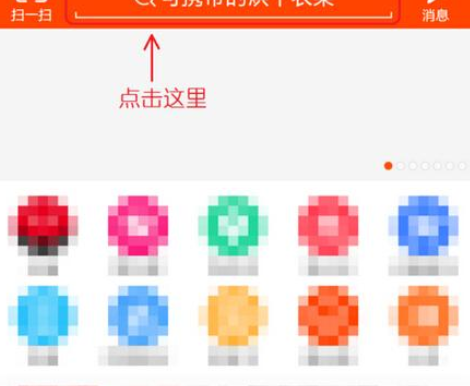 怎么使用淘寶拍照買東西?使用淘寶拍照買東西的方法說明