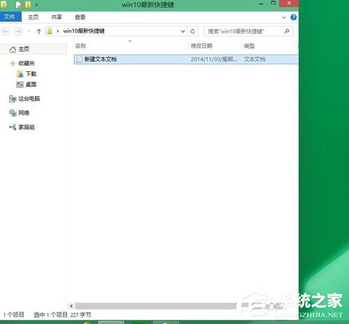 Win10快捷鍵使用大全