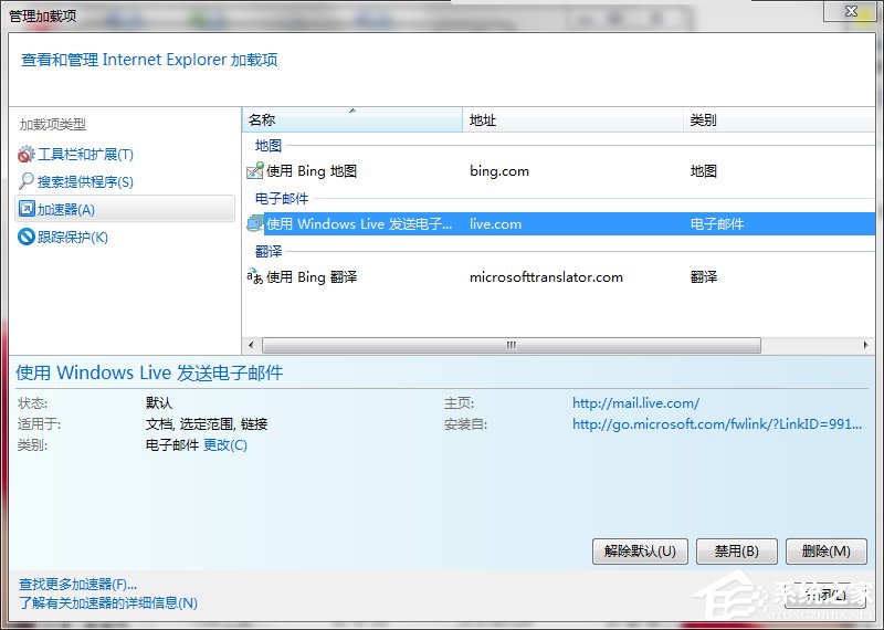 Win7如何取消禁用加載項?取消禁用加載項的方法