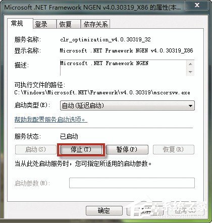 Win7如何解決Mscorsvw進程CPU占用高的問題？