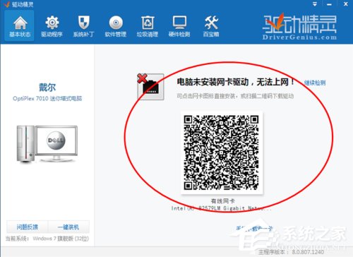 Win7系統(tǒng)重裝后不能上網(wǎng)的解決方法