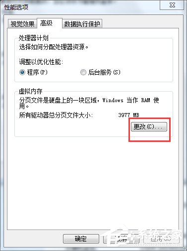 Win7虛擬內存怎么設置最好？設置虛擬內存的方法