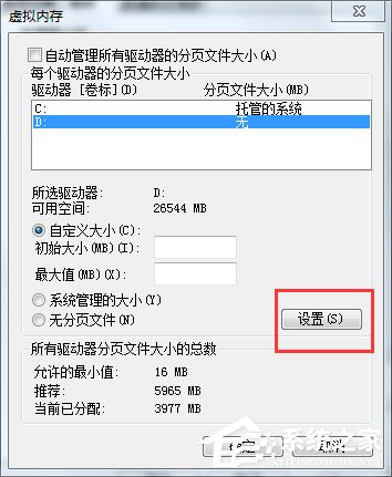 Win7虛擬內存怎么設置最好？設置虛擬內存的方法