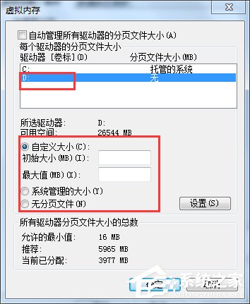 Win7虛擬內存怎么設置最好？設置虛擬內存的方法