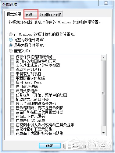 Win7虛擬內存怎么設置最好？設置虛擬內存的方法