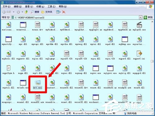 Win7電腦中的mrt.exe是什么文件？