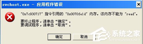 WinXP該內存不能為read如何解決?