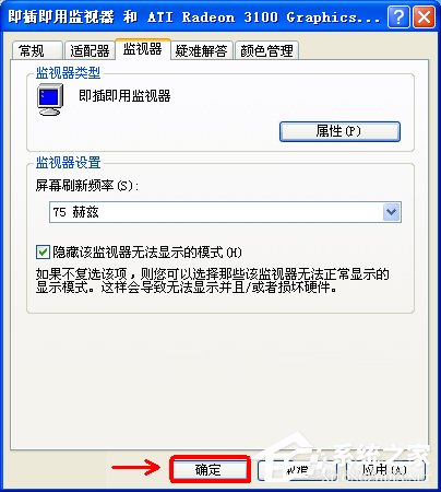 WinXP電腦玩天諭3D游戲提示顯存不足的解決方法