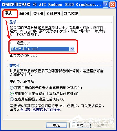 WinXP電腦玩天諭3D游戲提示顯存不足的解決方法