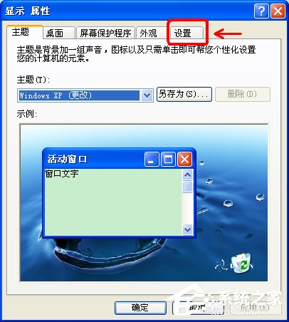 WinXP電腦玩天諭3D游戲提示顯存不足的解決方法